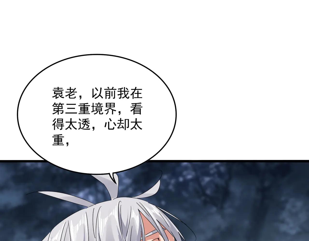 第613话 肆无忌惮 第28页