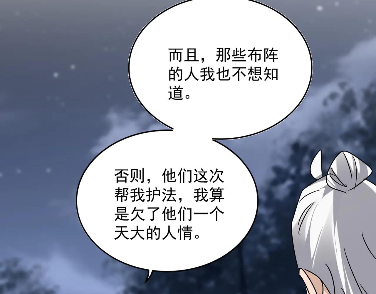 第613话 肆无忌惮 第30页