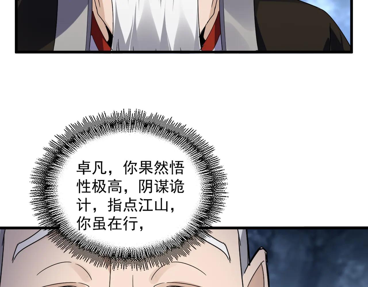 第613话 肆无忌惮 第32页