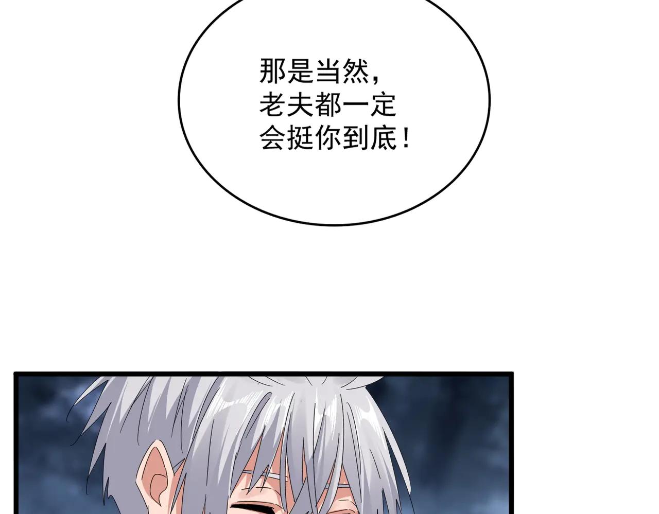 第613话 肆无忌惮 第38页