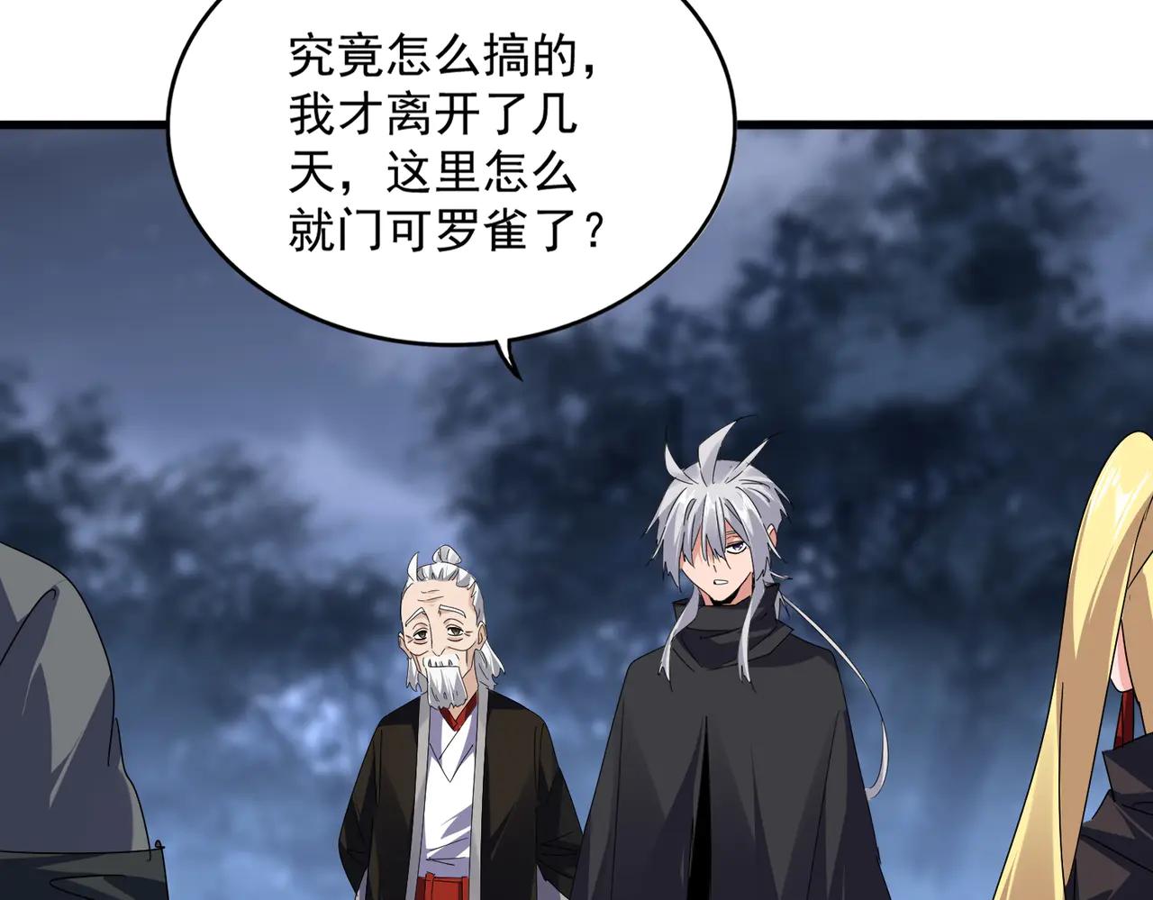第613话 肆无忌惮 第42页