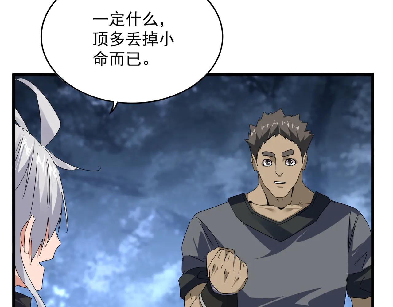 第613话 肆无忌惮 第47页