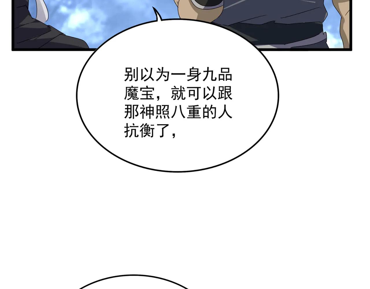 第613话 肆无忌惮 第48页