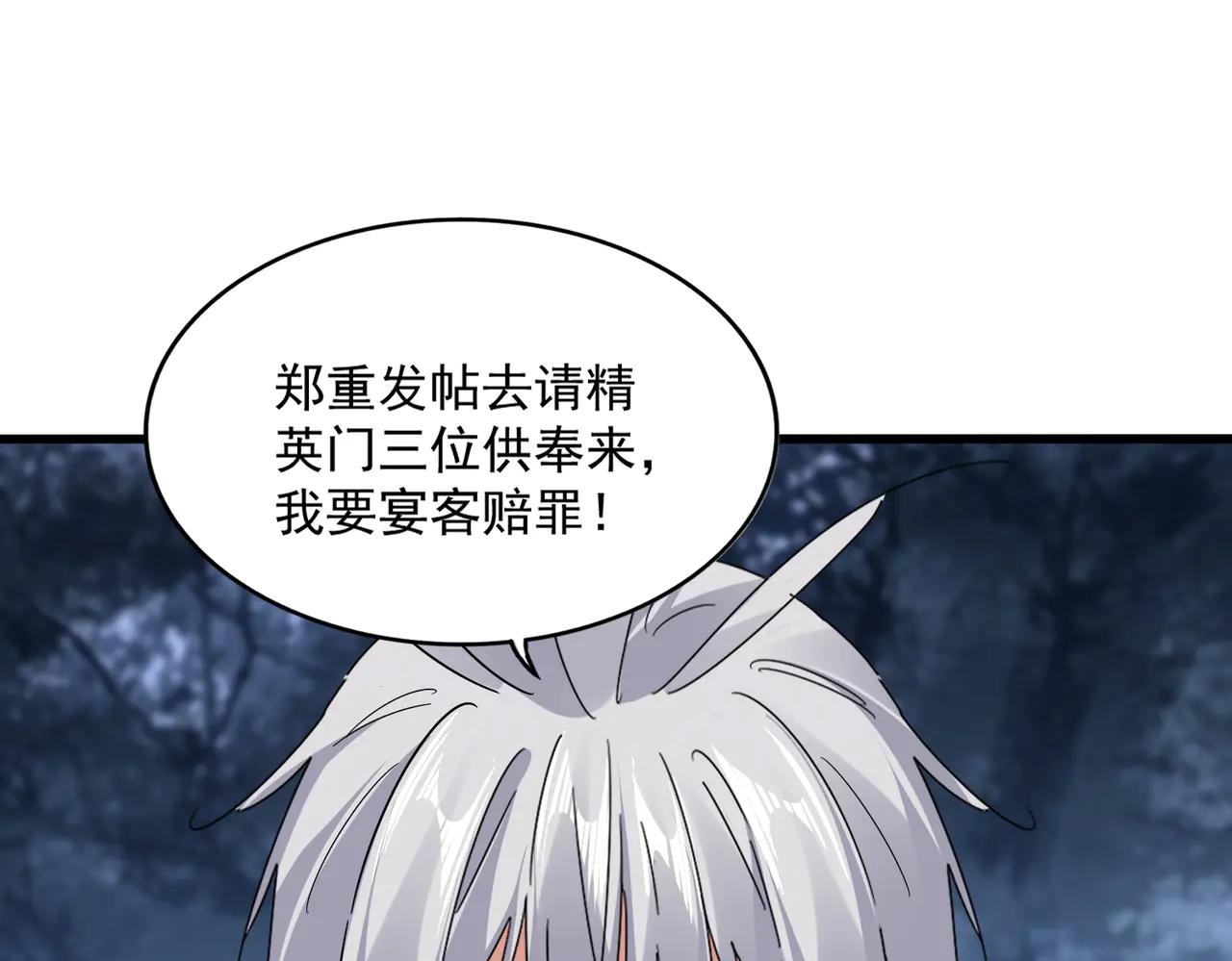 第613话 肆无忌惮 第53页