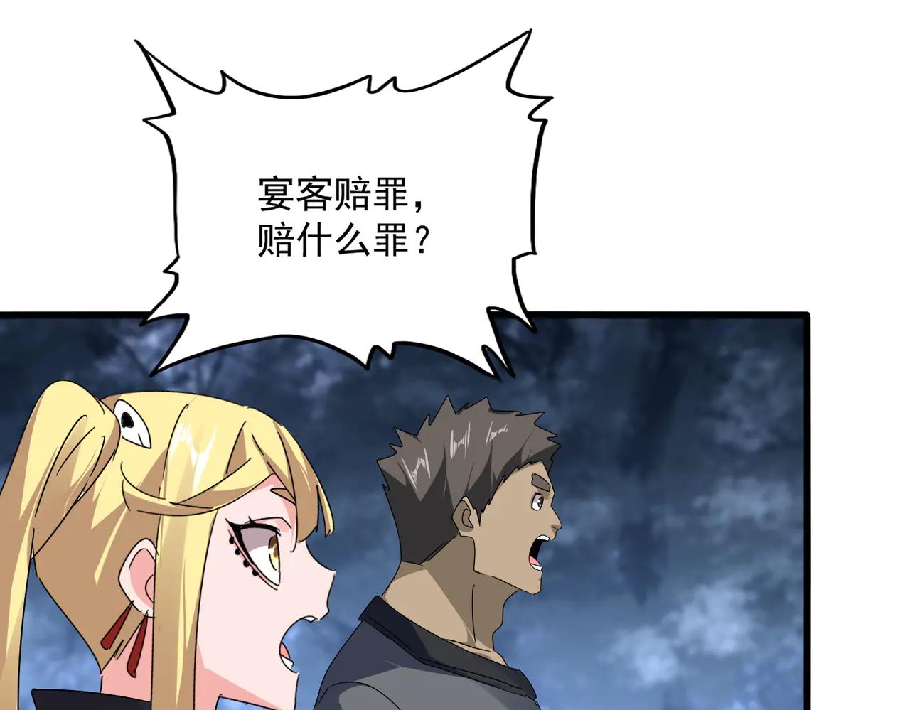 第613话 肆无忌惮 第54页