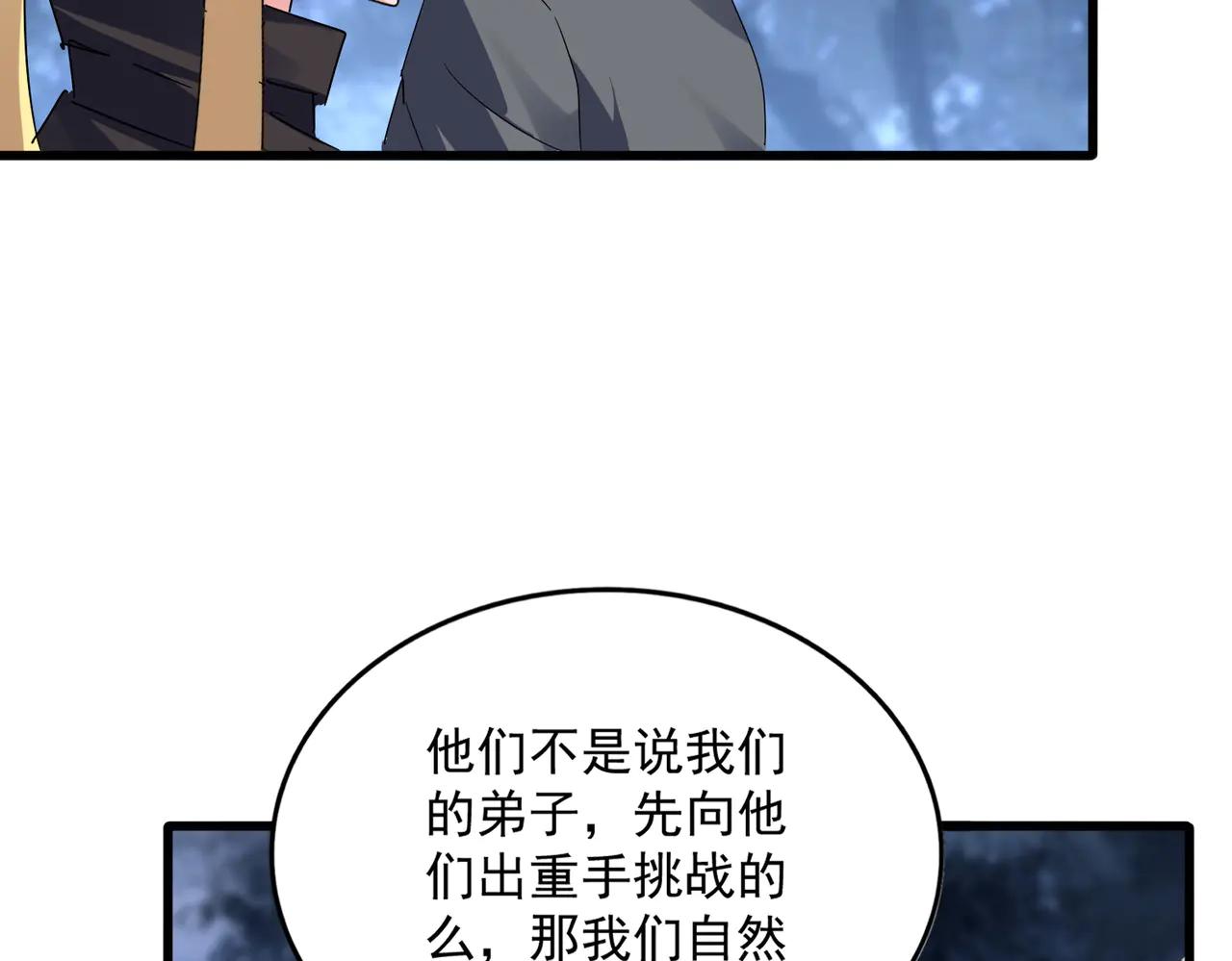 第613话 肆无忌惮 第55页