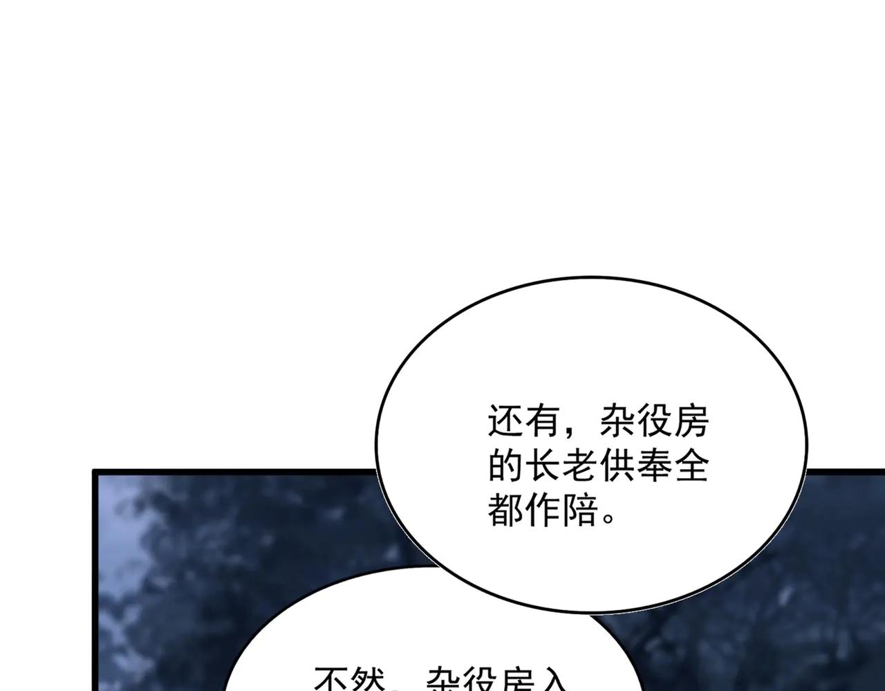 第613话 肆无忌惮 第57页