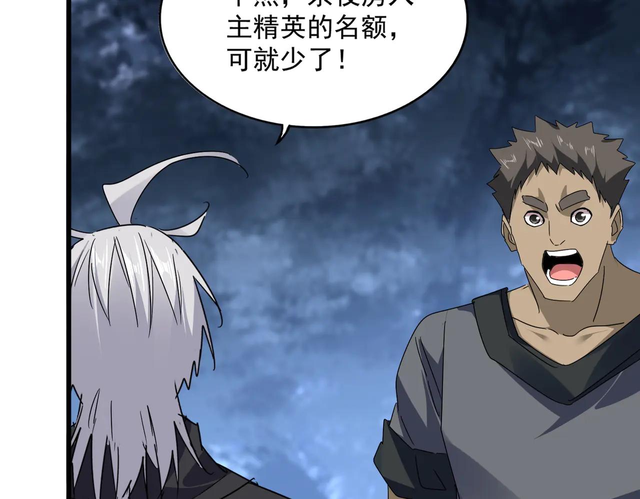 第613话 肆无忌惮 第58页