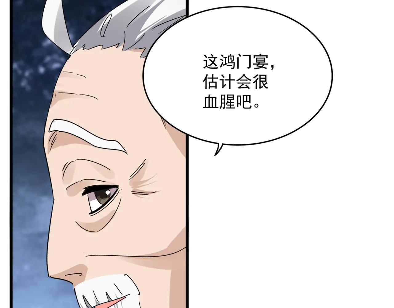 第613话 肆无忌惮 第67页