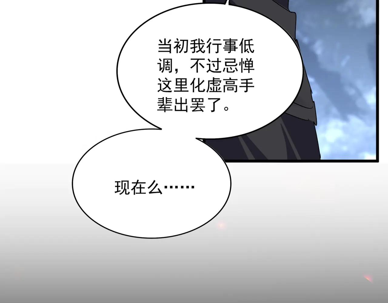 第613话 肆无忌惮 第69页
