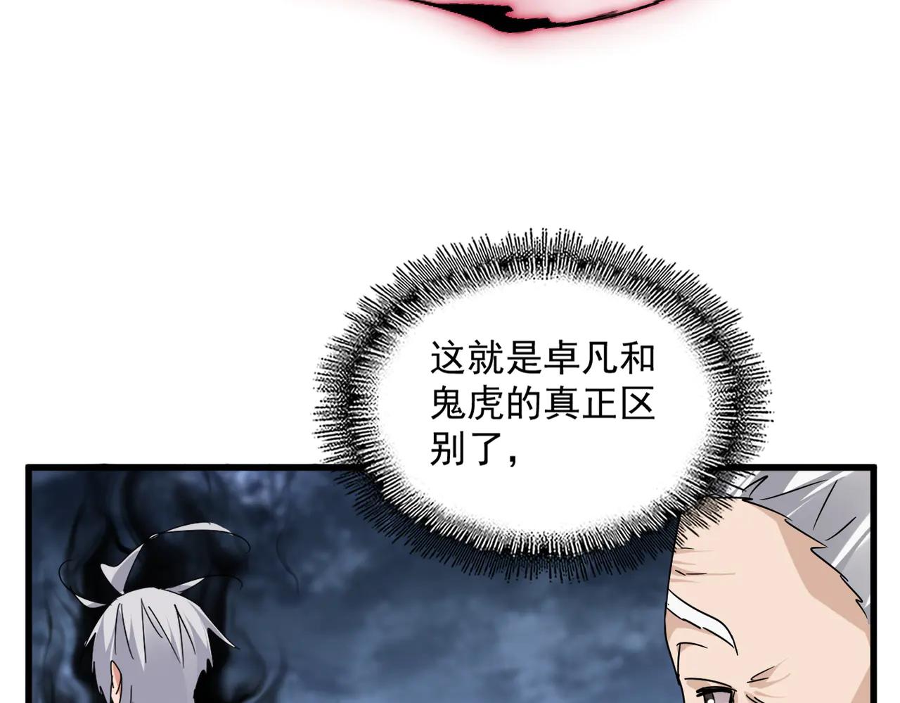 第613话 肆无忌惮 第72页