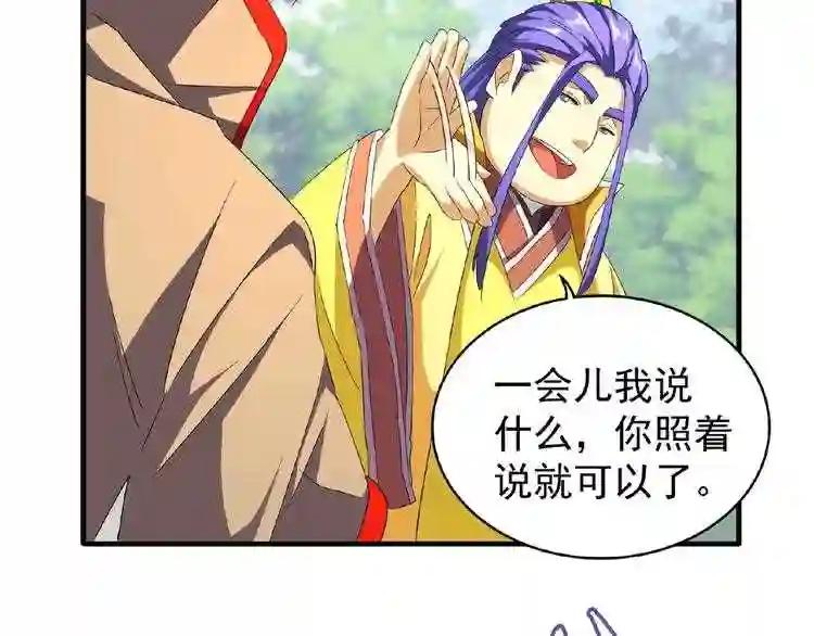 第46话 心计 第8页