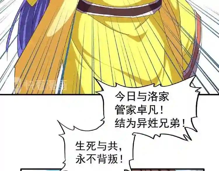 第46话 心计 第11页