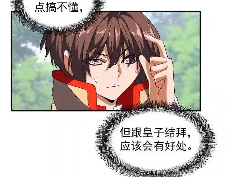第46话 心计 第14页