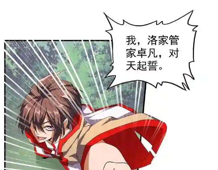第46话 心计 第16页