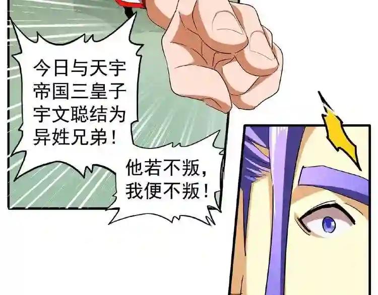 第46话 心计 第17页