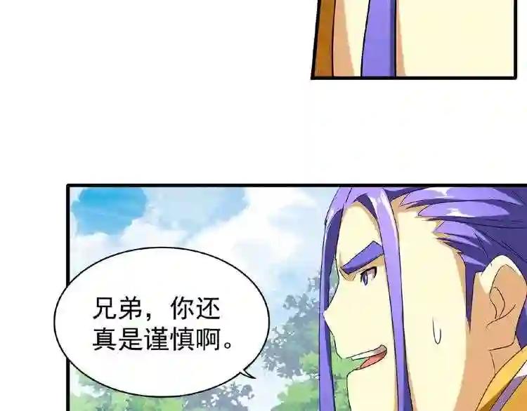 第46话 心计 第18页