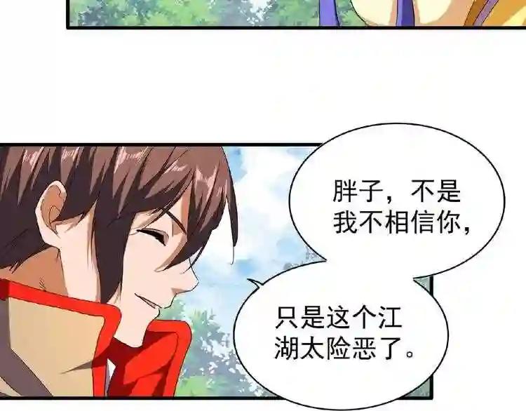 第46话 心计 第19页