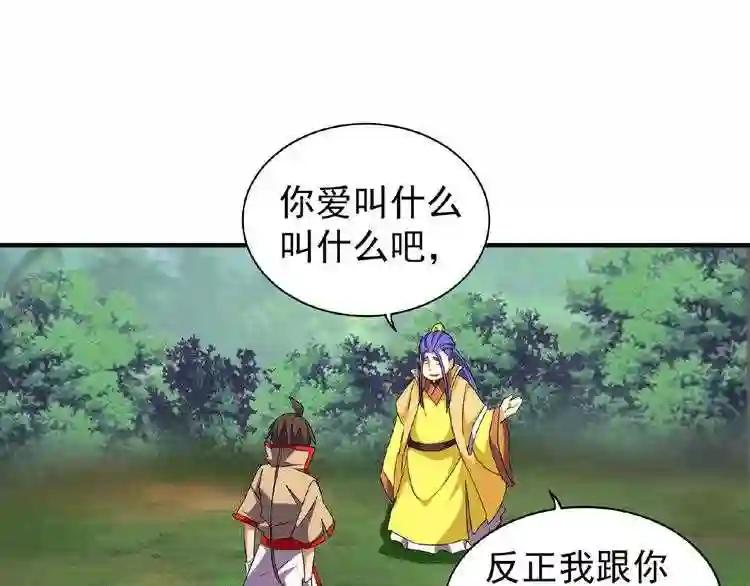 第46话 心计 第20页