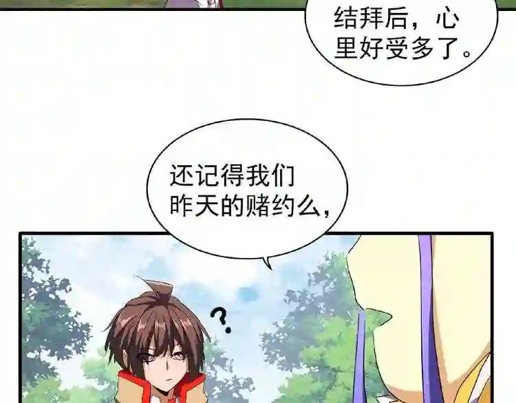 第46话 心计 第21页