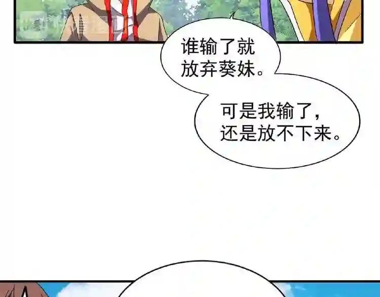 第46话 心计 第22页