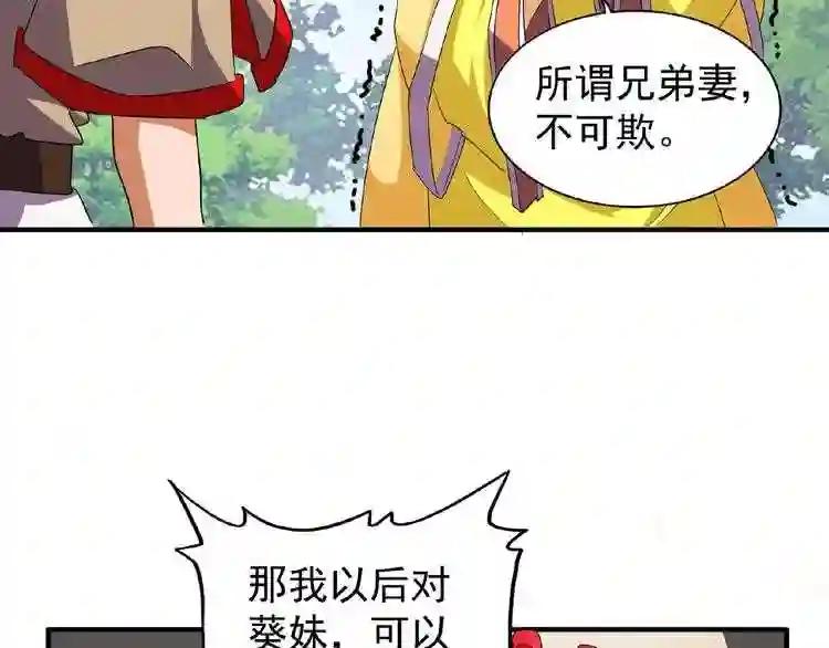 第46话 心计 第24页