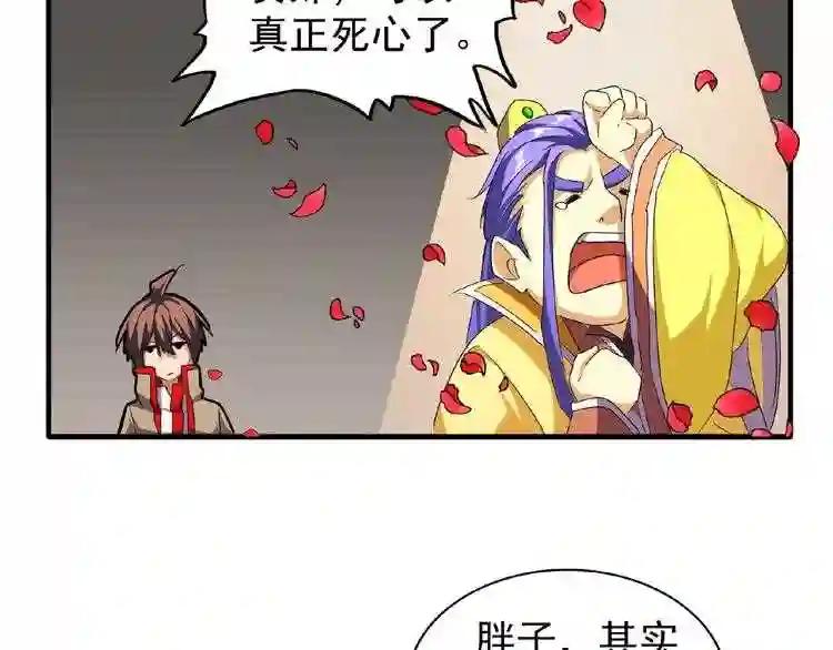 第46话 心计 第25页