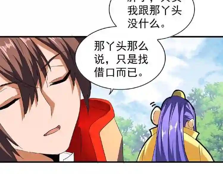 第46话 心计 第26页