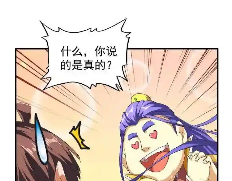 第46话 心计 第28页