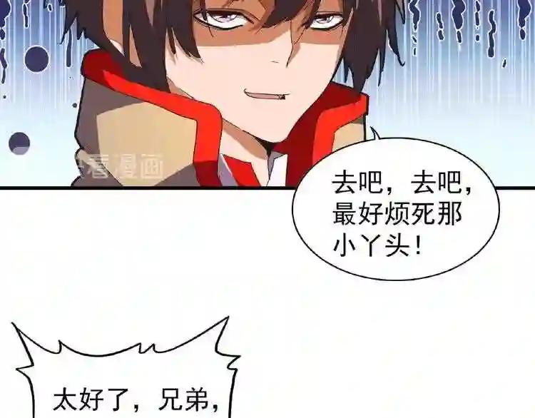第46话 心计 第30页
