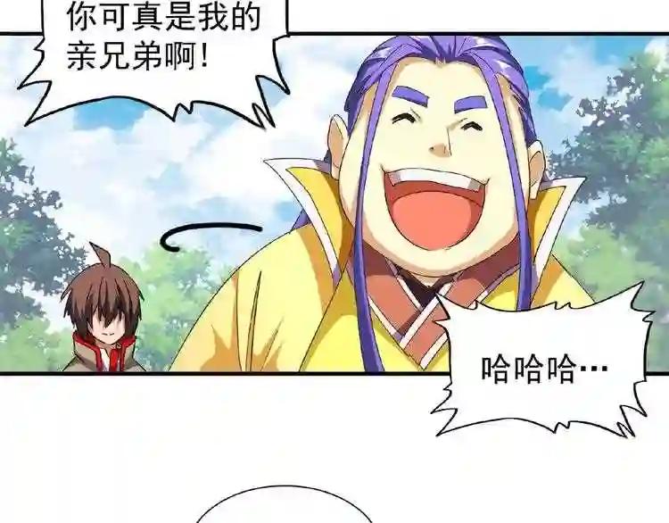 第46话 心计 第31页