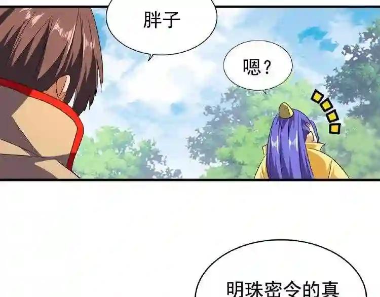 第46话 心计 第32页