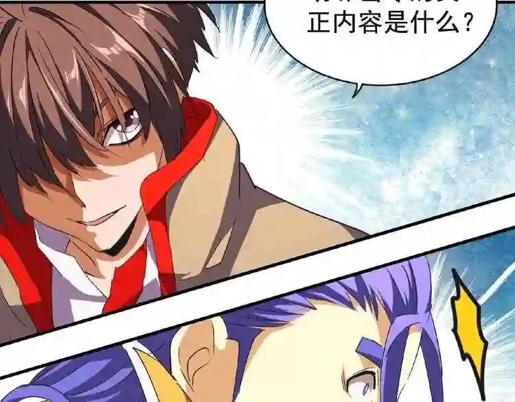 第46话 心计 第33页
