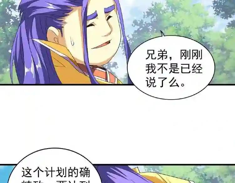 第46话 心计 第35页