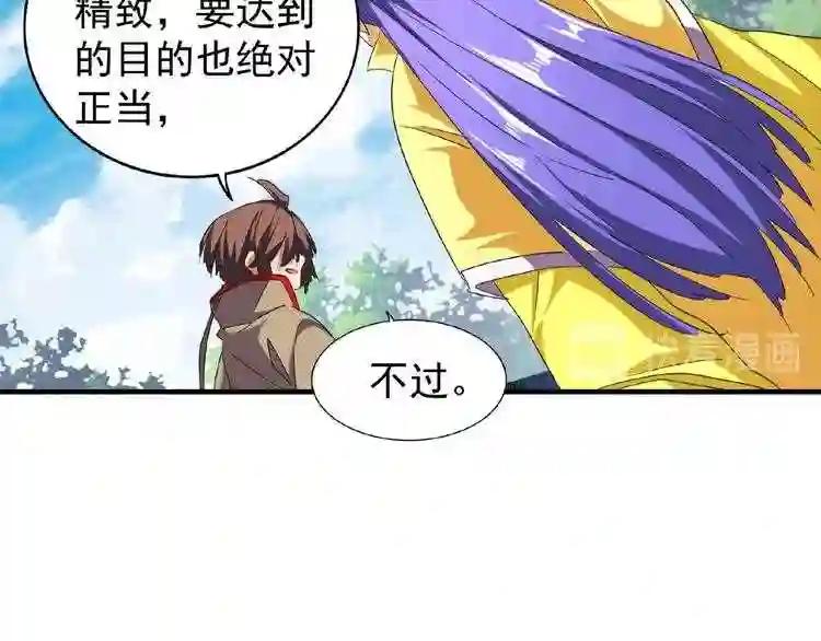 第46话 心计 第36页