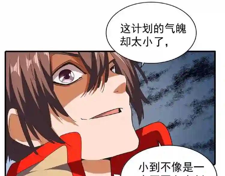 第46话 心计 第37页