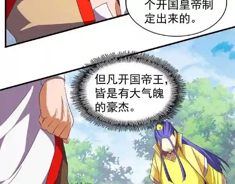 第46话 心计 第38页