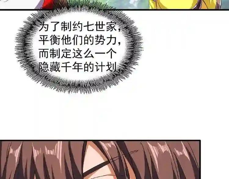 第46话 心计 第39页