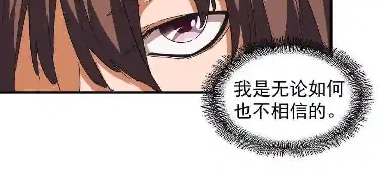 第46话 心计 第40页