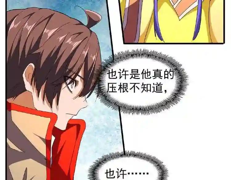 第46话 心计 第42页