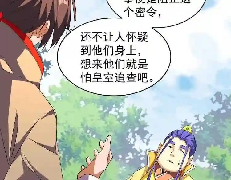 第46话 心计 第45页