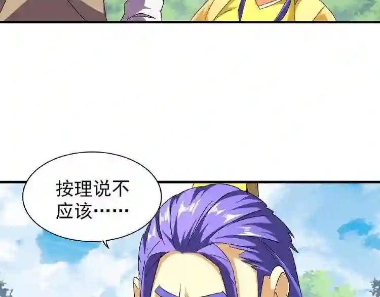 第46话 心计 第46页