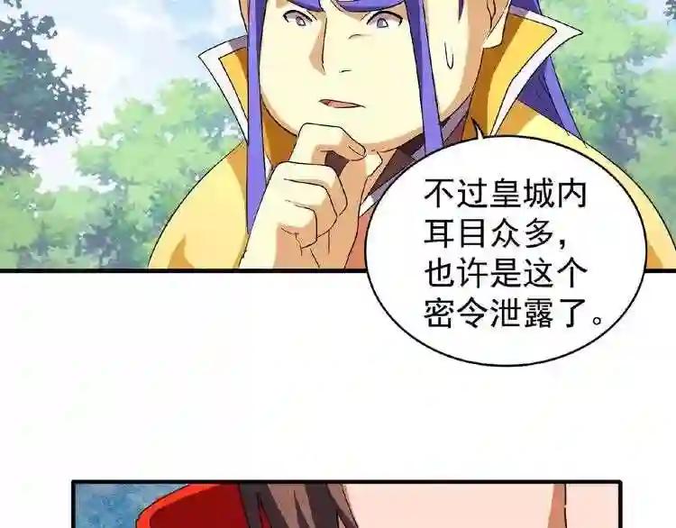 第46话 心计 第47页