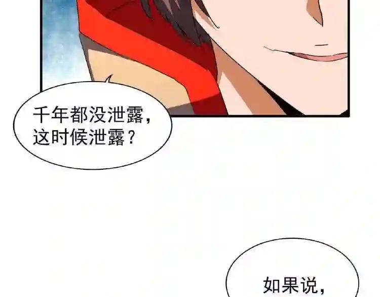 第46话 心计 第48页