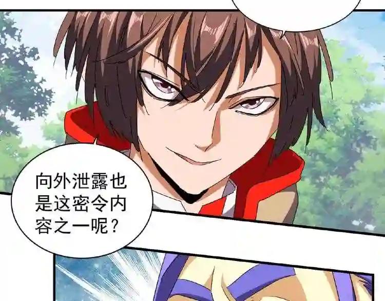 第46话 心计 第49页