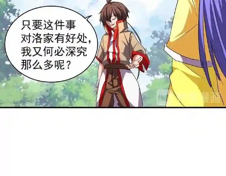 第46话 心计 第52页