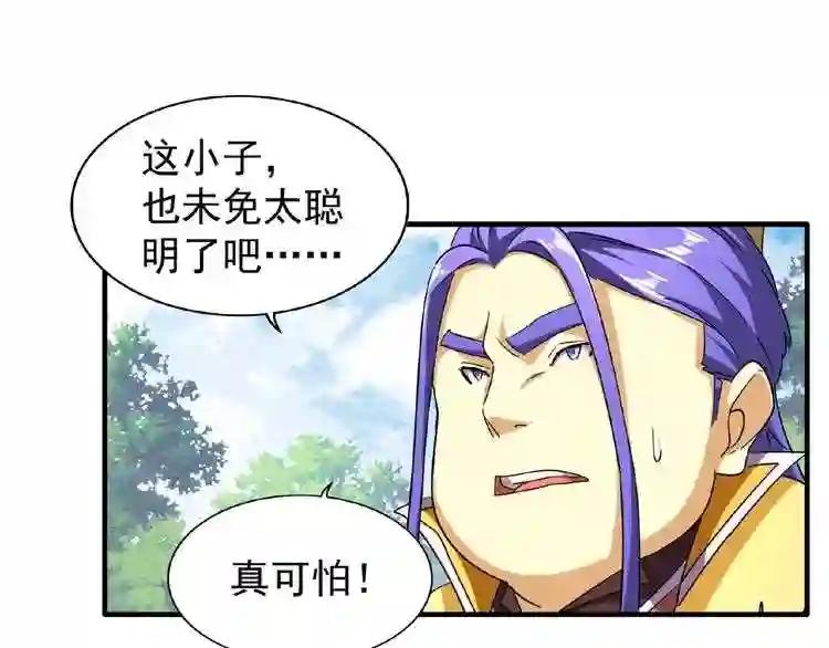 第46话 心计 第56页