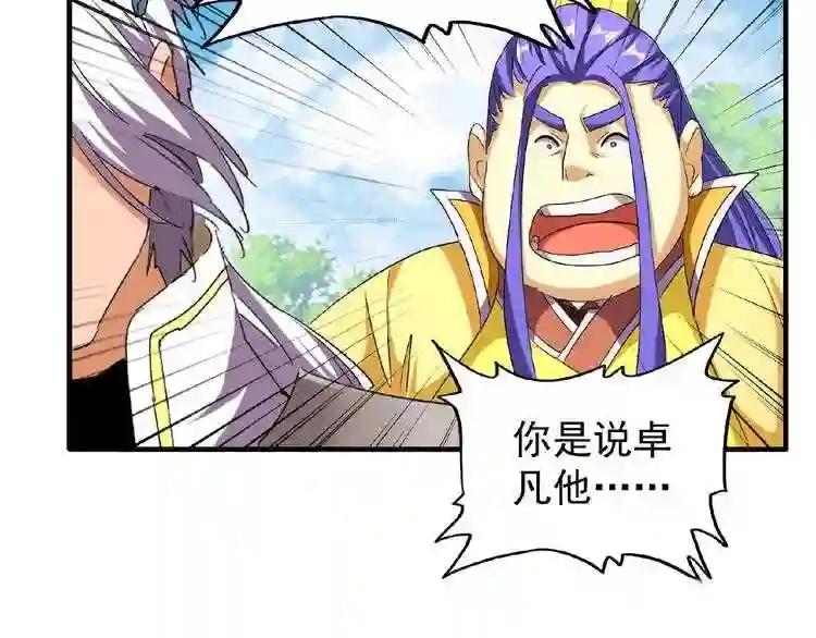 第46话 心计 第63页