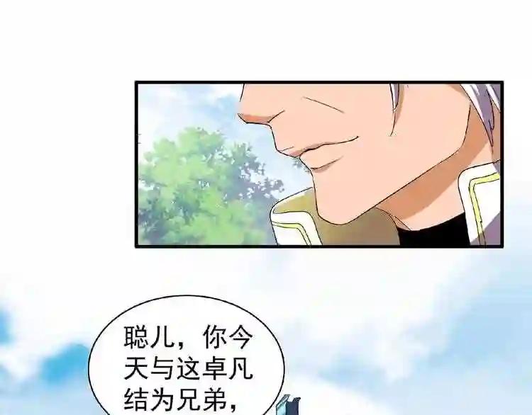 第46话 心计 第65页