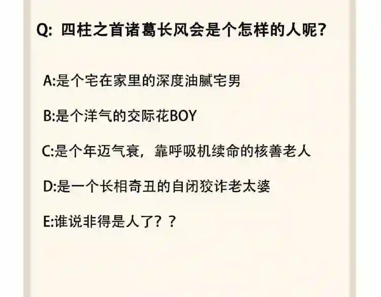 第46话 心计 第78页